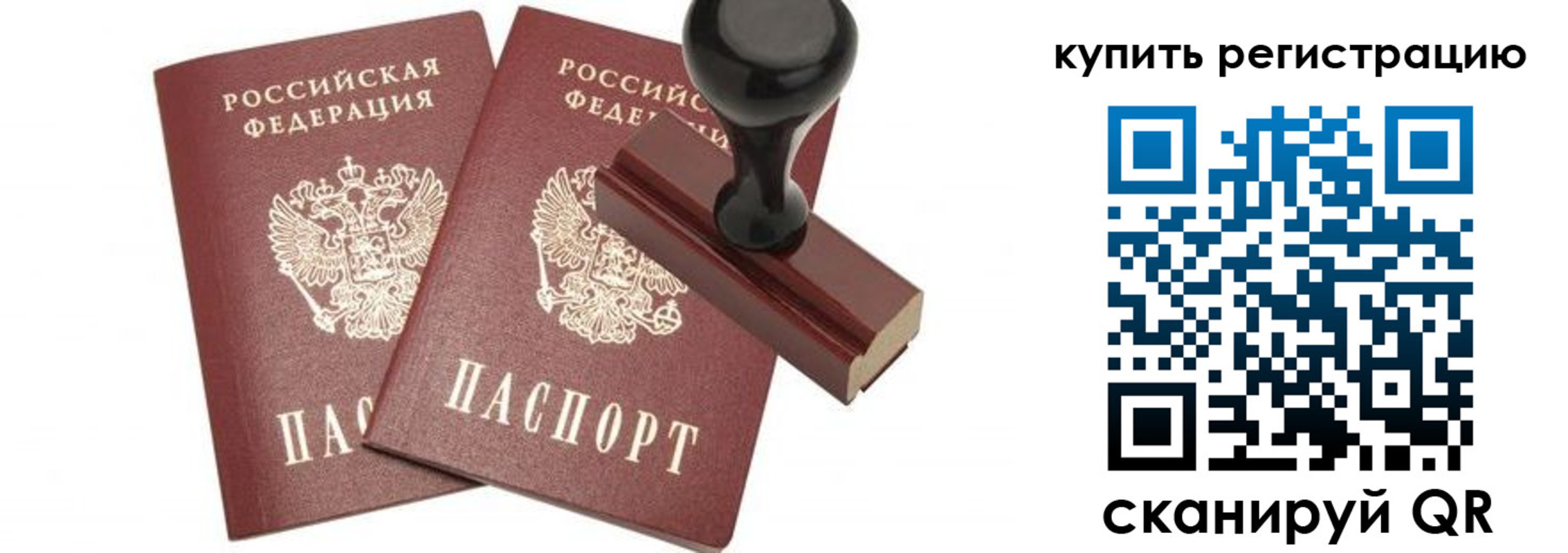 временная прописка в Ишиме